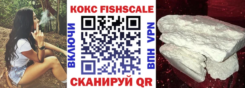 Кокаин Fish Scale Усть-Катав